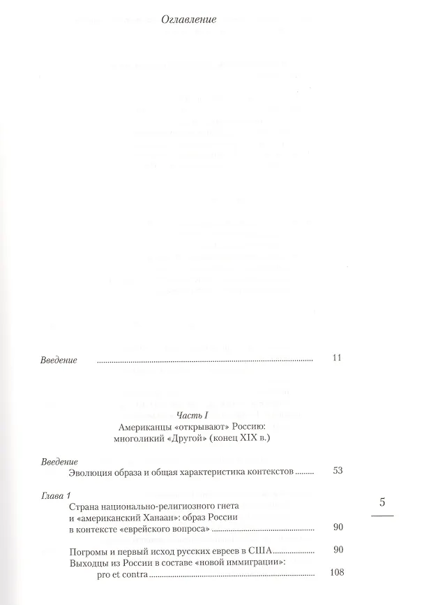Книга Понимание России в США: образы и мифы. 1881-1914 () — 2