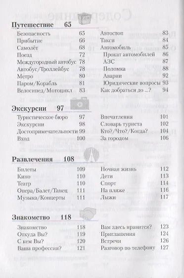 Книга Греческий разговорник и словарь () — 3