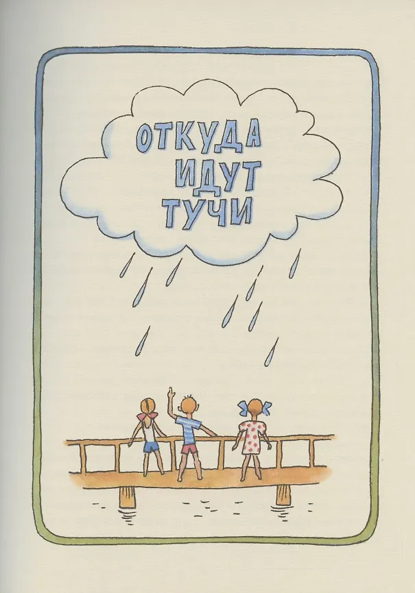 Книга Рассказы (Радий Погодин) — 3