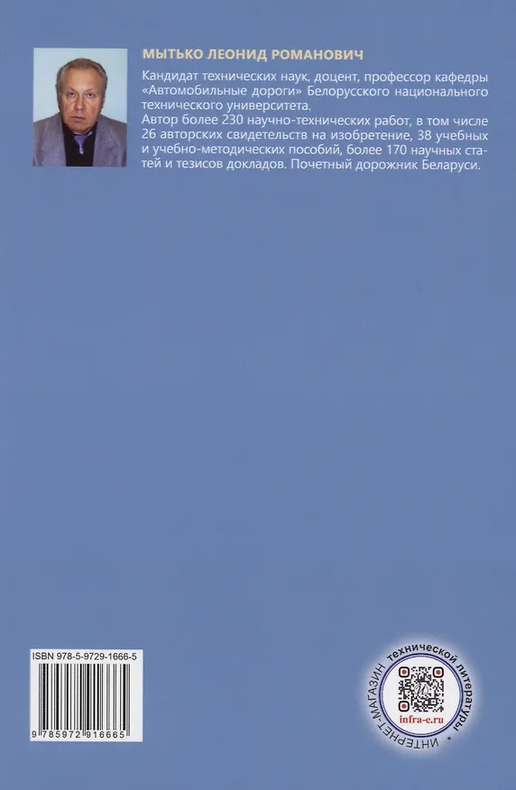Книга Автомобильные дороги. Курсовое проектирование (Леонид Мытько) — 2