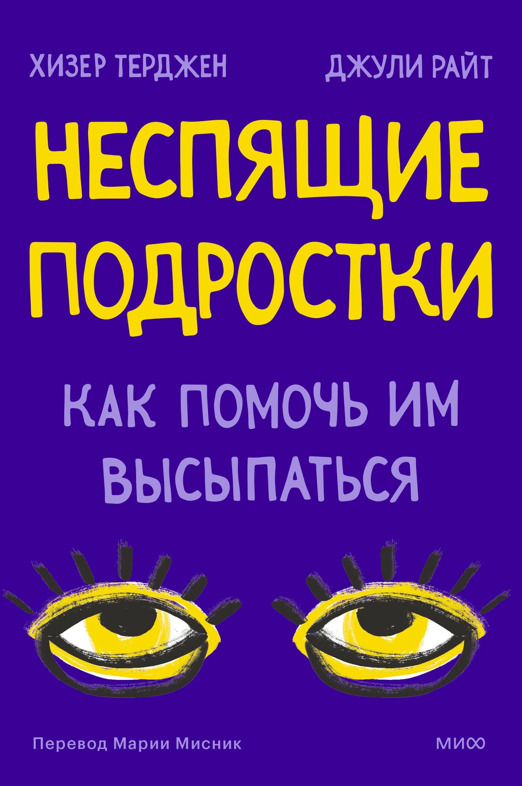 

Неспящие подростки. Как помочь им высыпаться