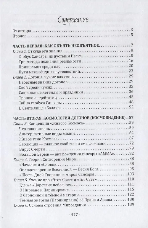 Книга Космология догонов. Человек-Земля-Вселенная (Александр Редько) — 2