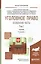Уголовное право. Особенная часть. В двух томах. Том 1. Учебник — 2817773 — 1