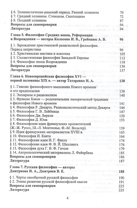 Книга Философия для бакалавров. Учебное пособие (Марина Гласер) — 3