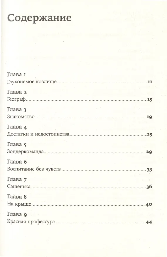 Книга Географ глобус пропил (Алексей Иванов) — 2