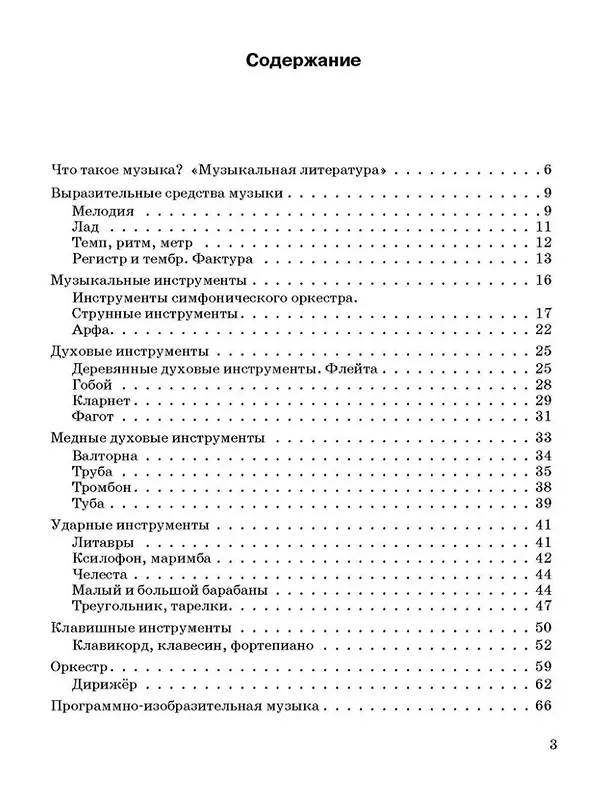 Книга Музыкальная литература. 1 год обучения: учебное пособие для детских музыкальных школ и детских школ искусства (Иннэса Айвазова) — 2