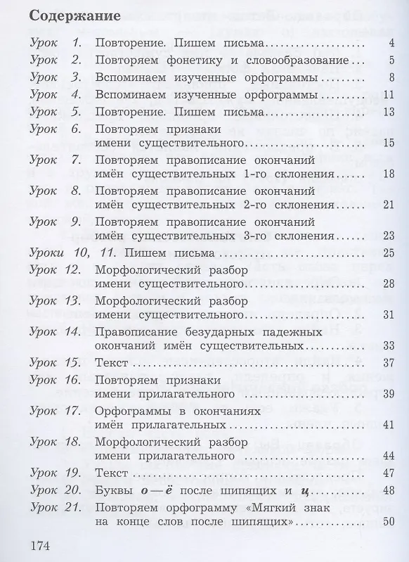 Книга Русский язык. 4 класс. Учебник в 2-х частях. Часть 1 (Станислав Иванов) — 2