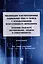 Реализация конституционных социальных прав и свобод с использованием искусственного интеллекта: проблемы правового регулирования, пределы и ответственность. Монография.-М.:Проспект,2022. — 2899551 — 1