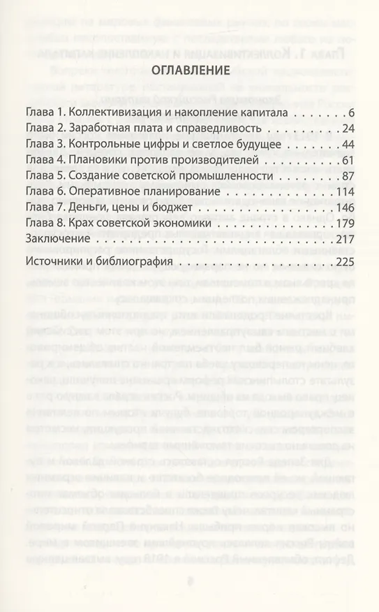 Книга Успех не по правилам. СССР с позиции либерализма (Пол Грегори) — 2