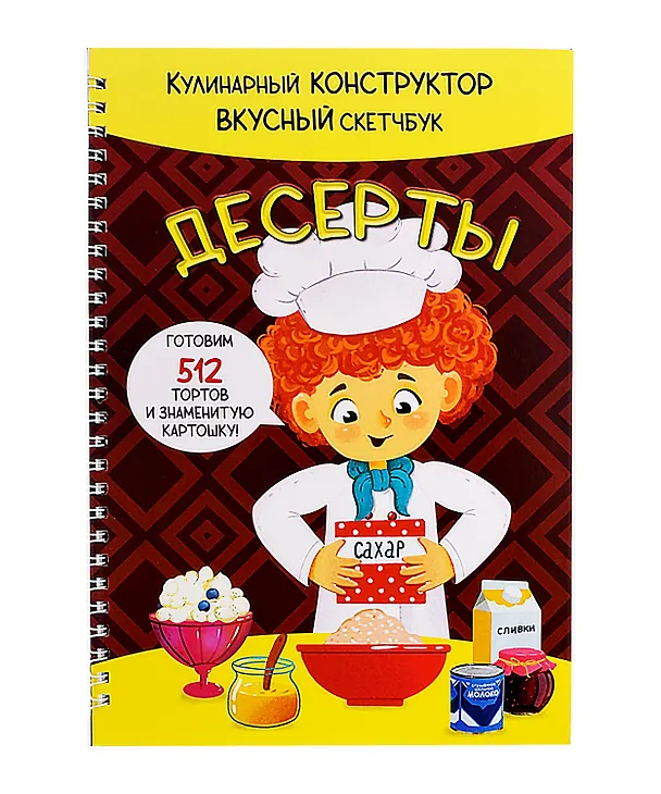 Книга КукБук. Интерактивная кулинария для детей и взрослых. Десерты () — 1