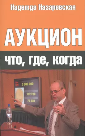 Аукцион: что, где, когда — 2456207 — 1