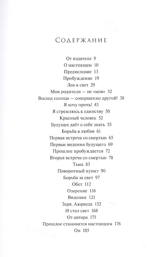 Книга Посвящение (Элизабет Хейч) — 2