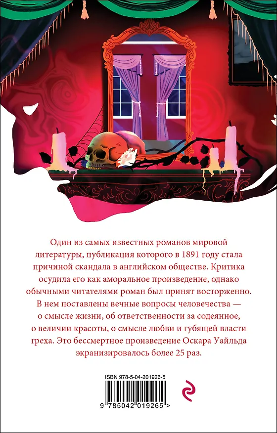 Книга Набор "Борьба добра и зла (комплект из 2 книг: Портрет Дориана Грея и Странная история доктора Джекила и мистера Хайда) (Оскар Уайльд) — 7