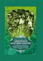 Таинственная Кабардино-Балкария (Котляровы) — 2294377 — 1