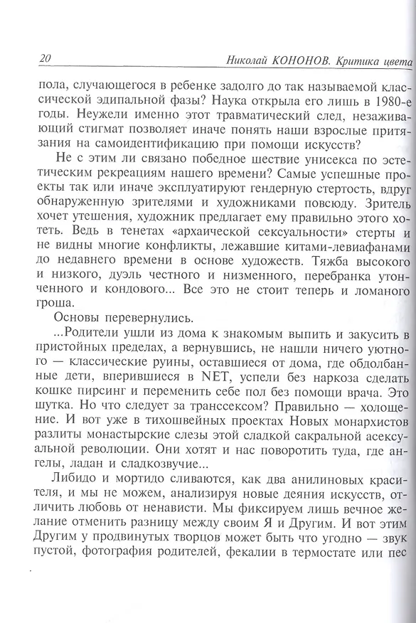 Книга Критика цвета (Николай Кононов) — 6
