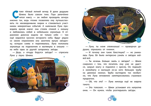 Книга Лунтик. Шкатулка с сокровищами (Виктория Бухарова) — 10