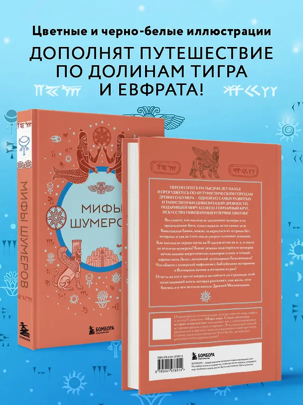 Книга Мифы шумеров () — 8