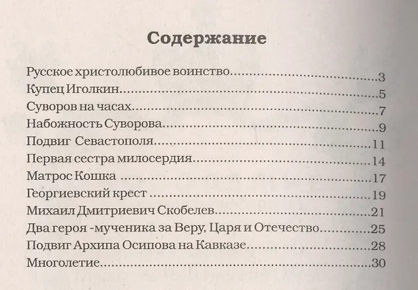 Книга Зернышки. Добрые истории для малых ребят. Выпуск 9 () — 2