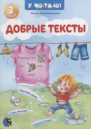 Добрые тексты. Книга 3 — 2668078 — 1