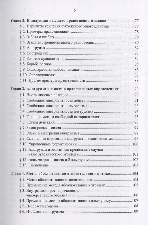 Книга Очерки по философии неовсеединства: Опыт математического прочтения философии: Аксиология. Логика. Феноменология (Вячеслав Моисеев) — 6