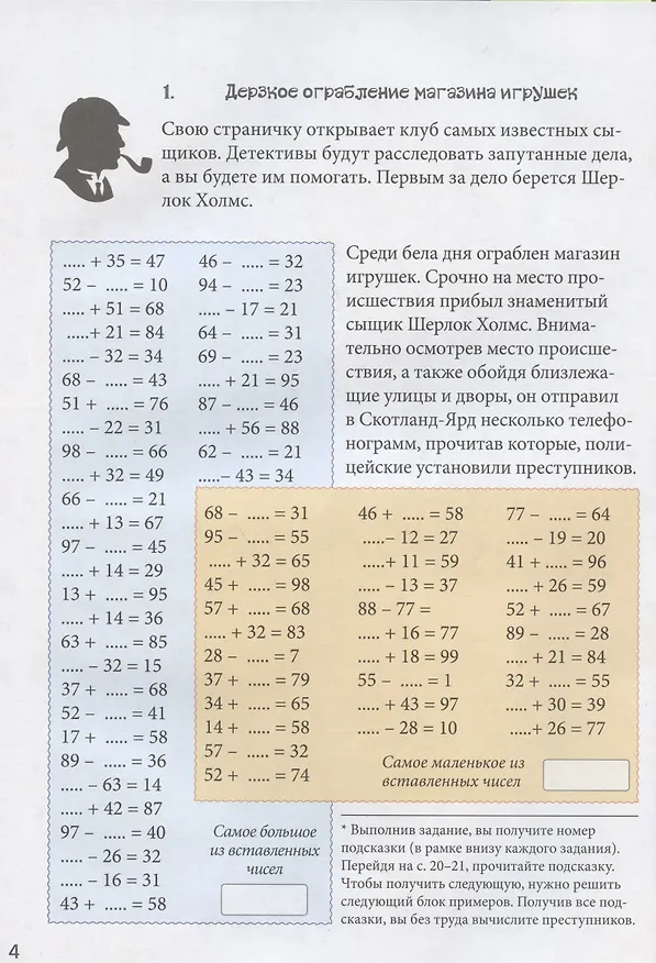 Книга Клуб детективов. Квест-тренажер устного счета. Сложение и вычитание (Наталия Астахова) — 2