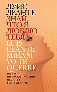 Знай, что я тебя люблю
