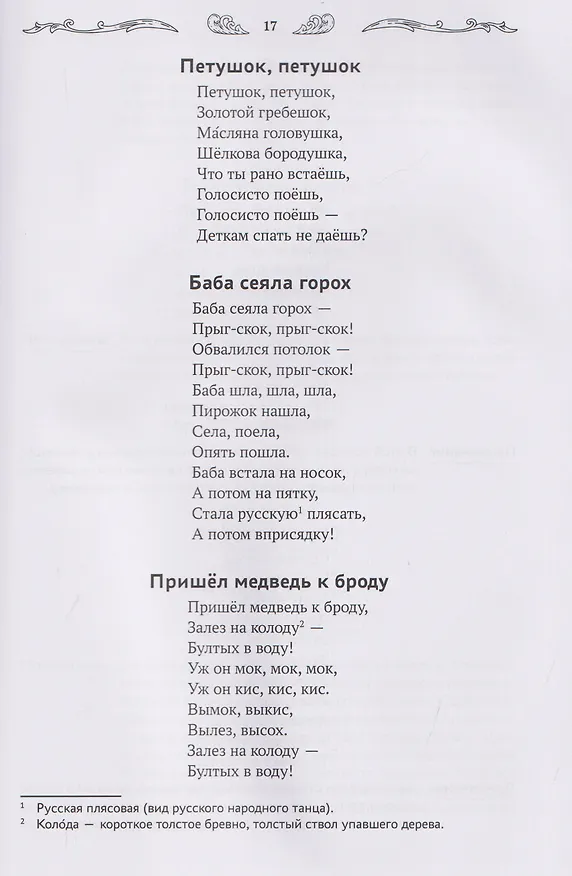 Книга Хрестоматия для чтения детям дома и в детском саду: от 1 года до 3 лет (Андрей Богдарин) — 3