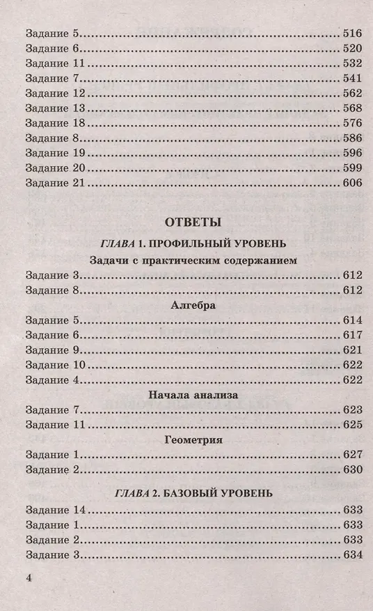 Книга Математика. 4000 задач. Базовый и профильный уровни. Закрытый сегмент (Иван Ященко) — 4