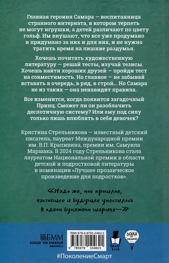 Книга Глазами куклы, Бунт в синих гольфах (комплект из 2-х книг) (Кристина Стрельникова) — 5
