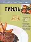 Книга Гриль (Игорь Резько)