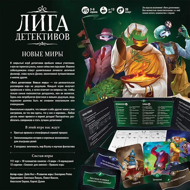 Настольная игра "Лига детективов: Новые миры" 3018329 — 11