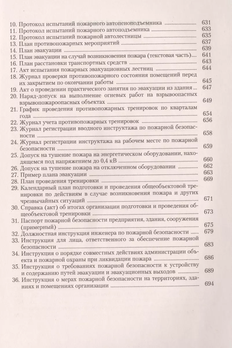 Пожарная безопасность на предприятии... (4 изд) (м) Бадагуев (Булат  Бадагуев) - купить книгу с доставкой в интернет-магазине «Читай-город».  ISBN: 978-5-9428-0633-0