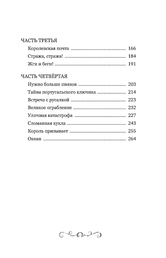 Книга Буратино. История друзей (Денис Мартынов) — 19