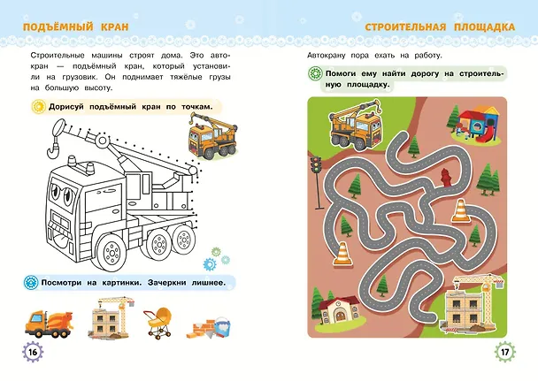 Книга Многоразовые прописи для мальчиков 2-3-4 лет. Машинки-помощники () — 9