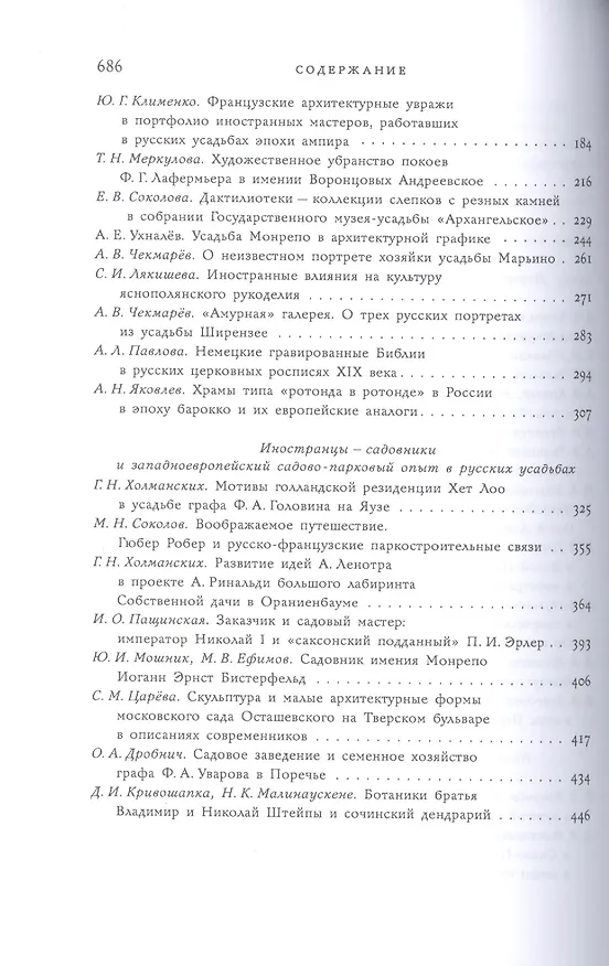 Книга Русская усадьба. Сборник Общества изучения русской усадьбы () — 3