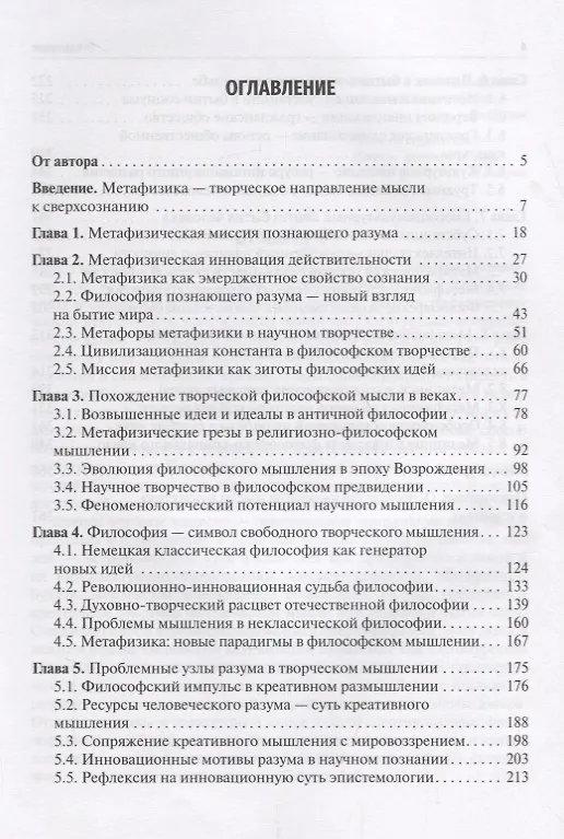 Книга Философия 18-19г. (Юрий Хрусталев) — 2