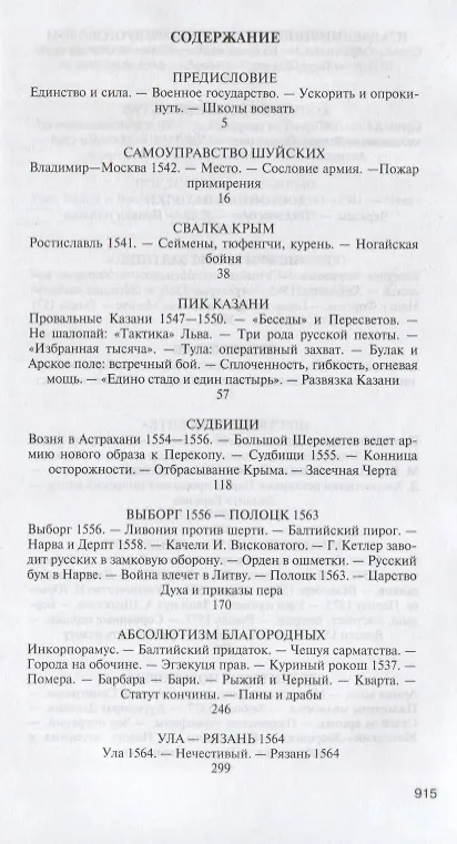 Книга Украинская война. Вооруженная борьба за Восточную Европу в XVI-XVII вв. Книга 3. Встречное наступление: Балтика-Литва-Поле (вторая половина  XVI в.) () — 2