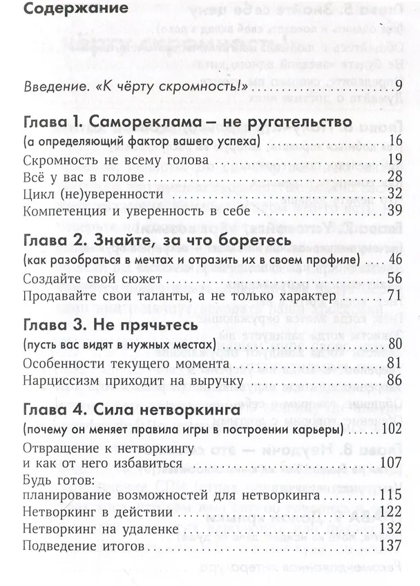 Книга К чёрту скромность! Как преодолеть неуверенность и начать продвигать себя (Стефани Сворд-Уильямс) — 4