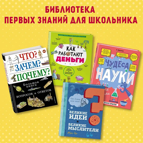 Книга Я отличник (Лю Цуаньжу, Го Юаньцзе, Сян Хуа) — 8