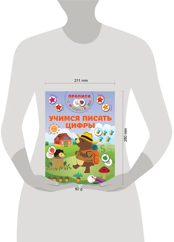 Книга Учимся писать цифры (Валентина Дмитриева) — 11