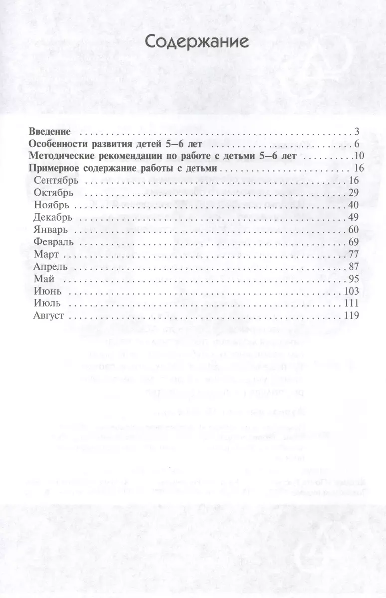 ФГОС Физическая культура в детском саду. (5-6 лет). Старшая группа (Людмила  Пензулаева) - купить книгу с доставкой в интернет-магазине «Читай-город».  ISBN: 978-5-43150-463-1