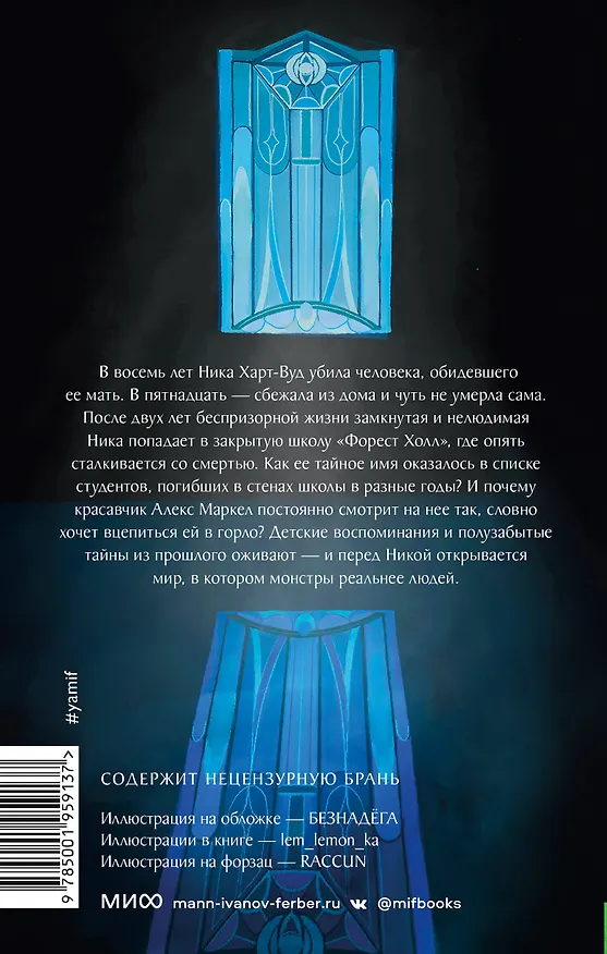 Книга Преданные. Лабиринты памяти (Кристина Робер) — 2
