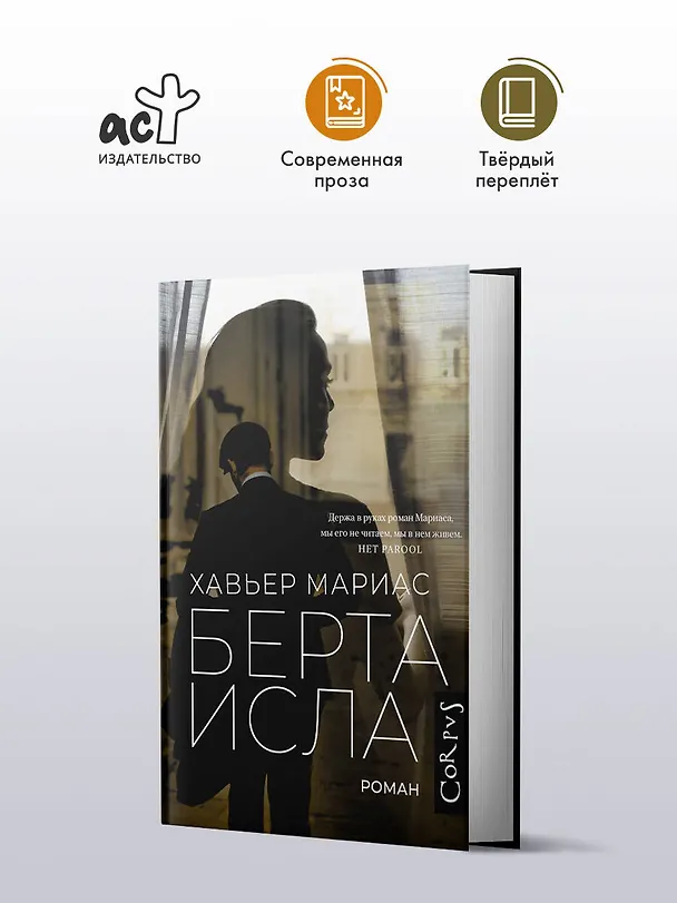Книга Берта Исла: роман (Хавьер Мариас) — 4