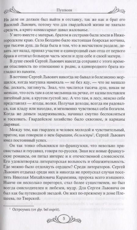 Книга Пушкин (Юрий Тынянов) — 5