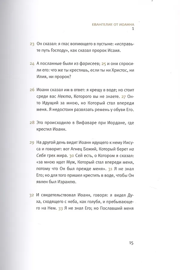 Книга Новый завет: Евангелие от Иоанна () — 5