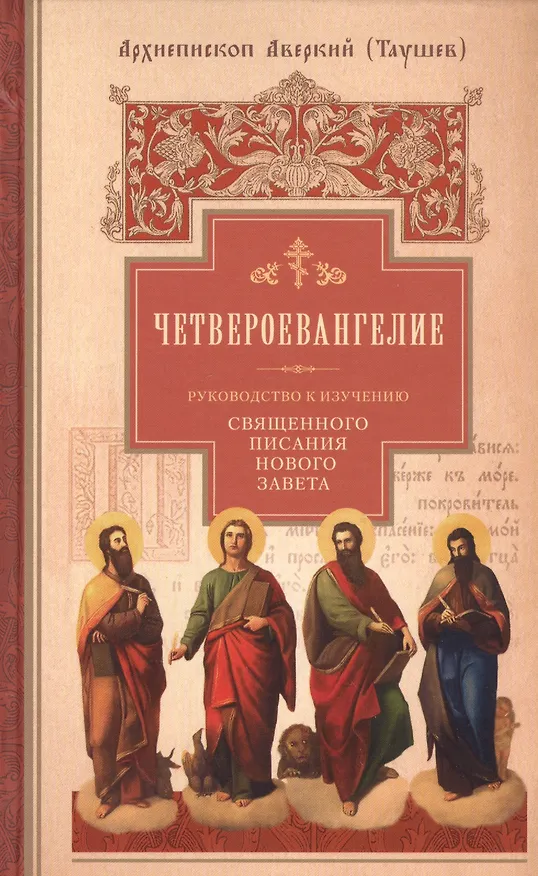 Книга Толкование на Новый Завет (комплект из 7 книг) () — 7