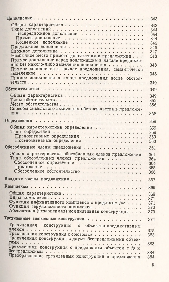 Грамматика английского языка. Учебник (Леонид Бархударов) - купить книгу с  доставкой в интернет-магазине «Читай-город». ISBN: 978-5-9710-7642-1