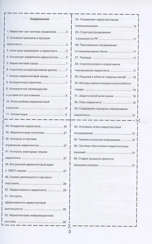 Книга Управление маркетингом () — 2