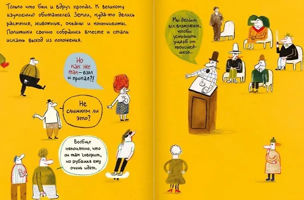 Книга Как так — взял и пропал?! (Катарина Собрал) — 3