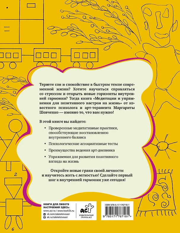 Книга Медитации и упражнения для позитивного настроя на жизнь (Маргарита Шевченко) — 2